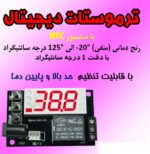 ماژول ترموستات دیجیتال با NTC دقت 1 درجه 12 ولت