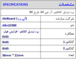 برد تبدیل کانکتور RJ45 طرح BE