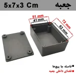 جعبه پلاستیکی 7X5X3 سانتی متر مشکی - تصویر 3