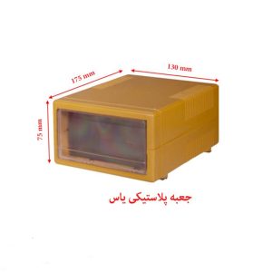 جعبه پلاستیکی چهار تیکه یاس 13X17X7 سانتی متر طوسی