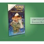 کیت فرستنده واکمن ( فرستنده صوتی بی سیم )