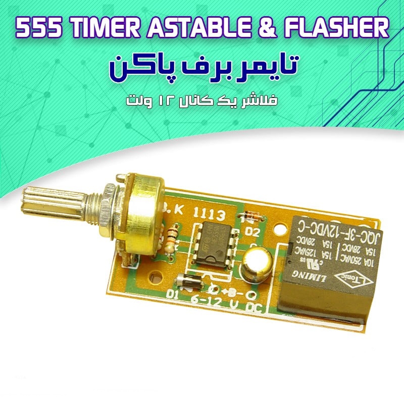 کیت تایمر برف پاک کن ( فلاشر یک کانال )-1 کیت تایمر برف پاک کن ( فلاشر یک کانال )