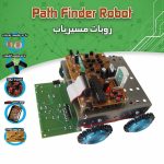 کیت ربات مسیر یاب چهار کاره با قابلیت اضافه کردن ریموت