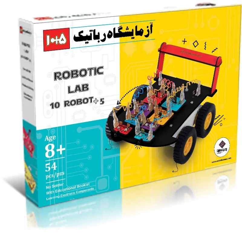 آزمایشگاه رباتیک-1 آزمایشگاه رباتیک