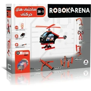 ساختنی و حرکتی روبوکارنا