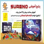 پک آموزش رباتیک سورنو