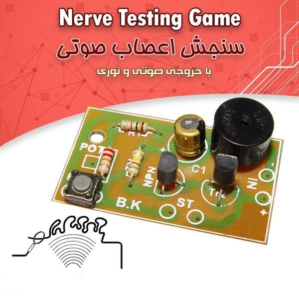 کیت سنجش اعصاب صوتی ( هوشیار و بیدار )