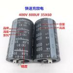 خازن الکترولیتی 800UF 400V